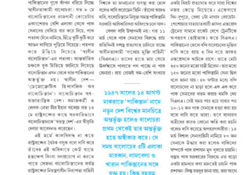 2nd June উত্তর সম্পাদকীয়