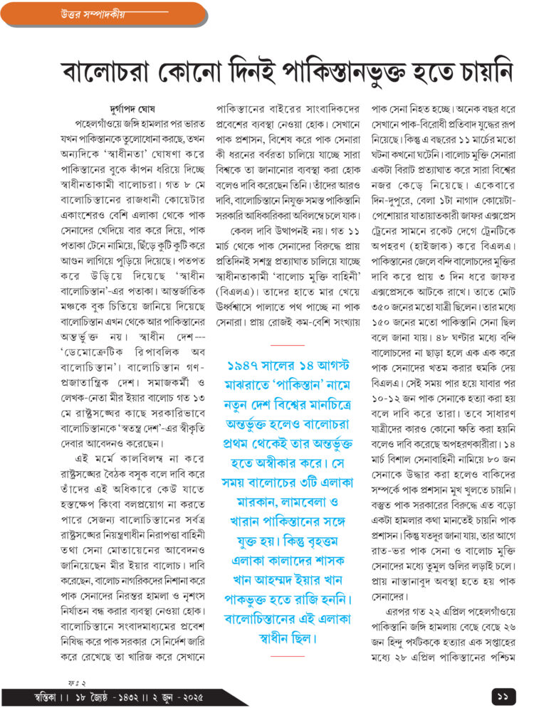 2nd June উত্তর সম্পাদকীয়