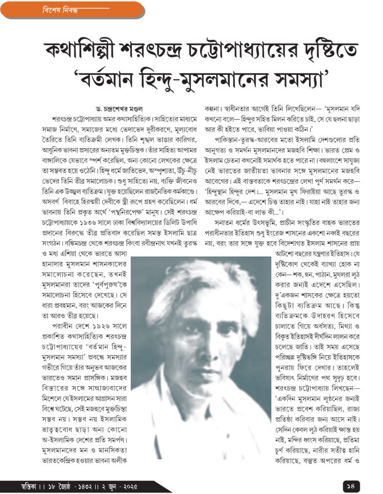 2nd June বিশেষ নিবন্ধ