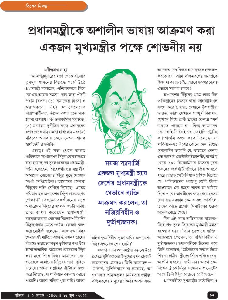 16th June বিশেষ নিবন্ধ