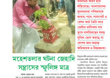 23rd June বিশেষ নিবন্ধ