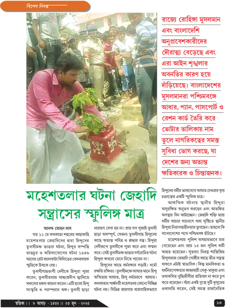 23rd June বিশেষ নিবন্ধ