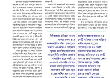 23rd June প্রচ্ছদ নিবন্ধ