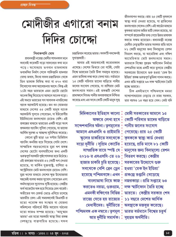 23rd June প্রচ্ছদ নিবন্ধ