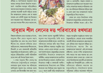 23rd June পরম্পরা
