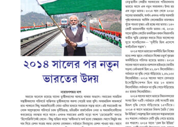 23rd June প্রচ্ছদ নিবন্ধ