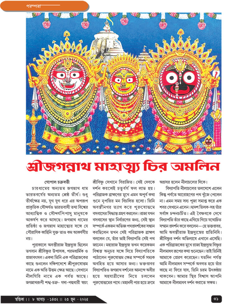 23rd June পরম্পরা