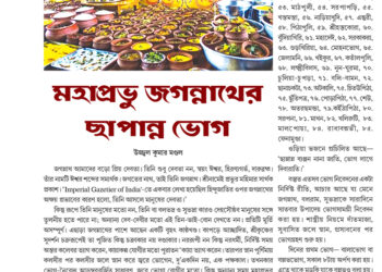 23rd June পরম্পরা