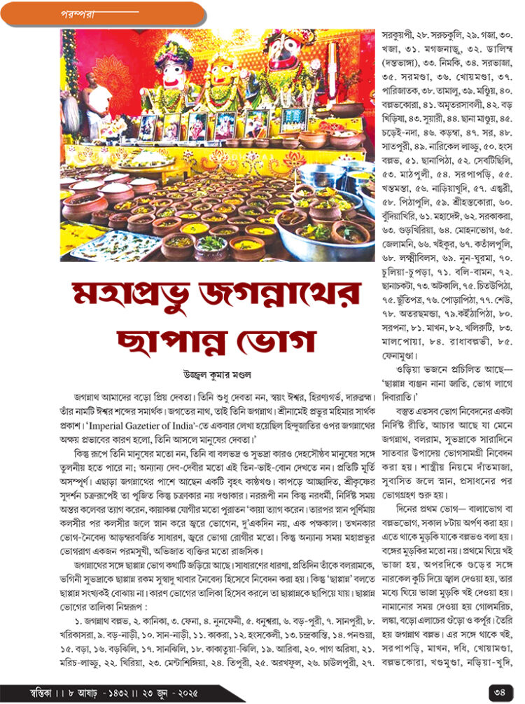 23rd June পরম্পরা
