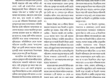 23rd June রাজ্যপাট