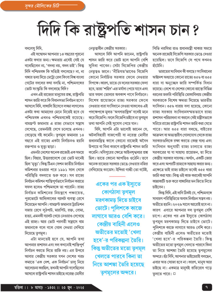 23rd June সুন্দর মৌলিকের চিঠি