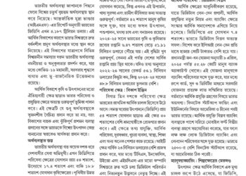 23rd June অতিথি কলম