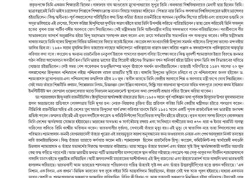 30th June সম্পাদকীয়