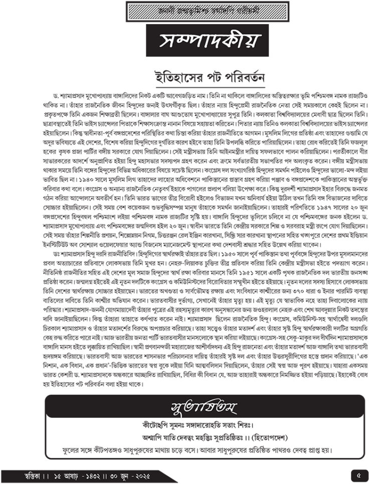 30th June সম্পাদকীয়