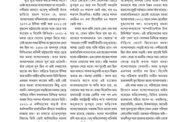 30th June রাজ্যপাট