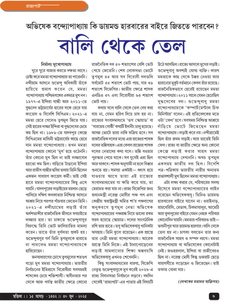 30th June রাজ্যপাট