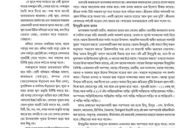 30th June অতিথি কলম