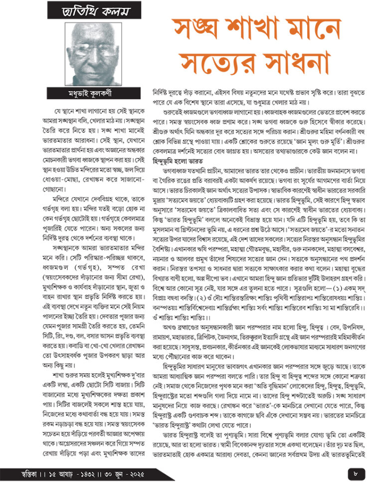 30th June অতিথি কলম