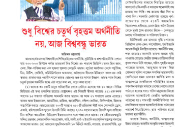 16th June প্রচ্ছদ নিবন্ধ