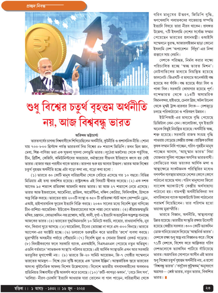 16th June প্রচ্ছদ নিবন্ধ