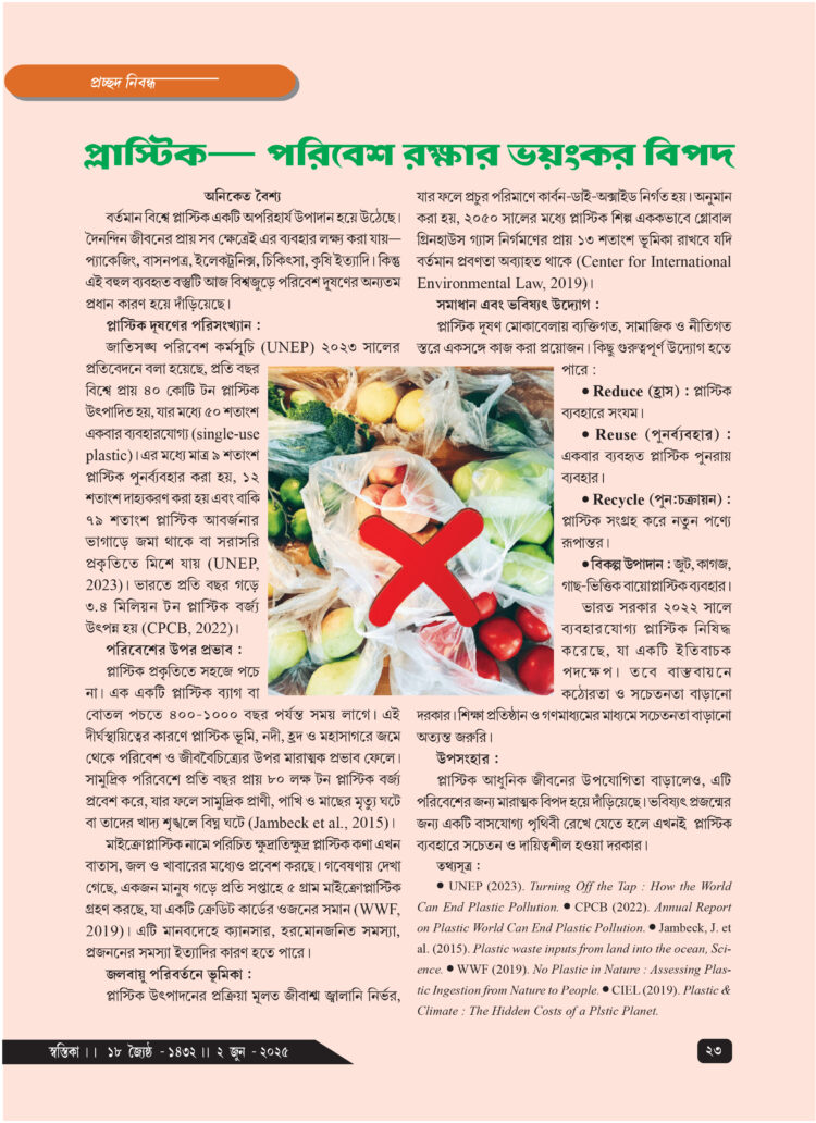 2nd June প্রচ্ছদ নিবন্ধ
