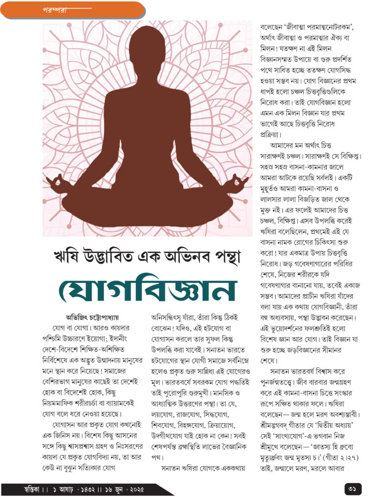 16th June পরম্পরা