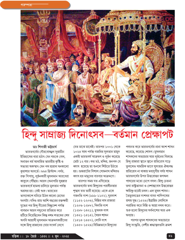 2nd June পরম্পরা