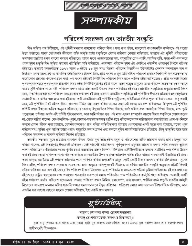 2nd June সম্পাদকীয়