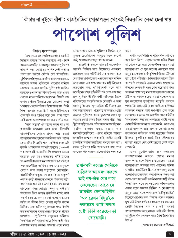 9th June রাজ্যপাট