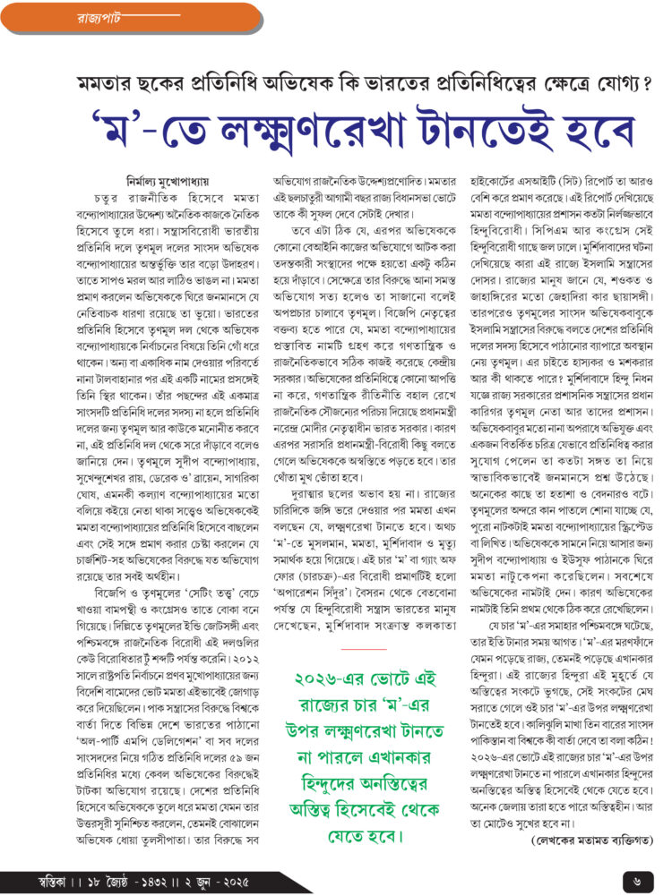 2nd June রাজ্যপাট