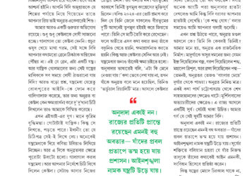 16th June সুন্দর মৌলিকের চিঠি