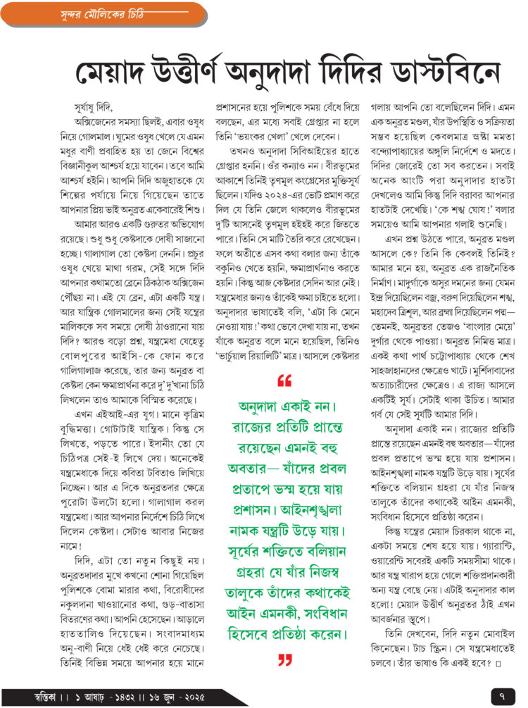 16th June সুন্দর মৌলিকের চিঠি