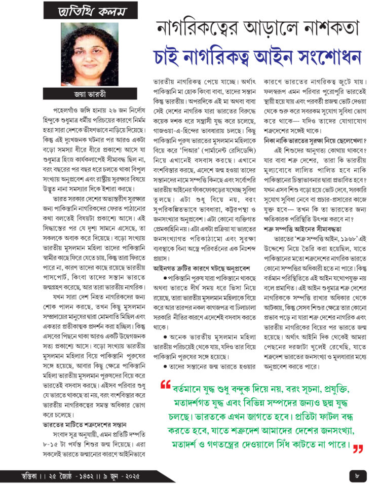 9th June অতিথি কলম