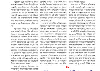 16th June অতিথি কলম