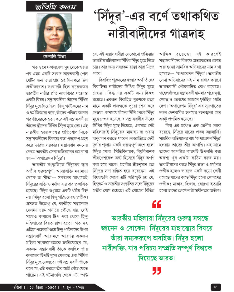 2nd June অতিথি কলম