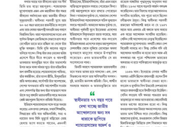 30th June উত্তর সম্পাদকীয়