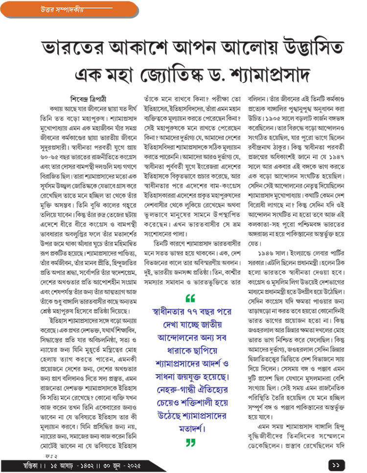 30th June উত্তর সম্পাদকীয়