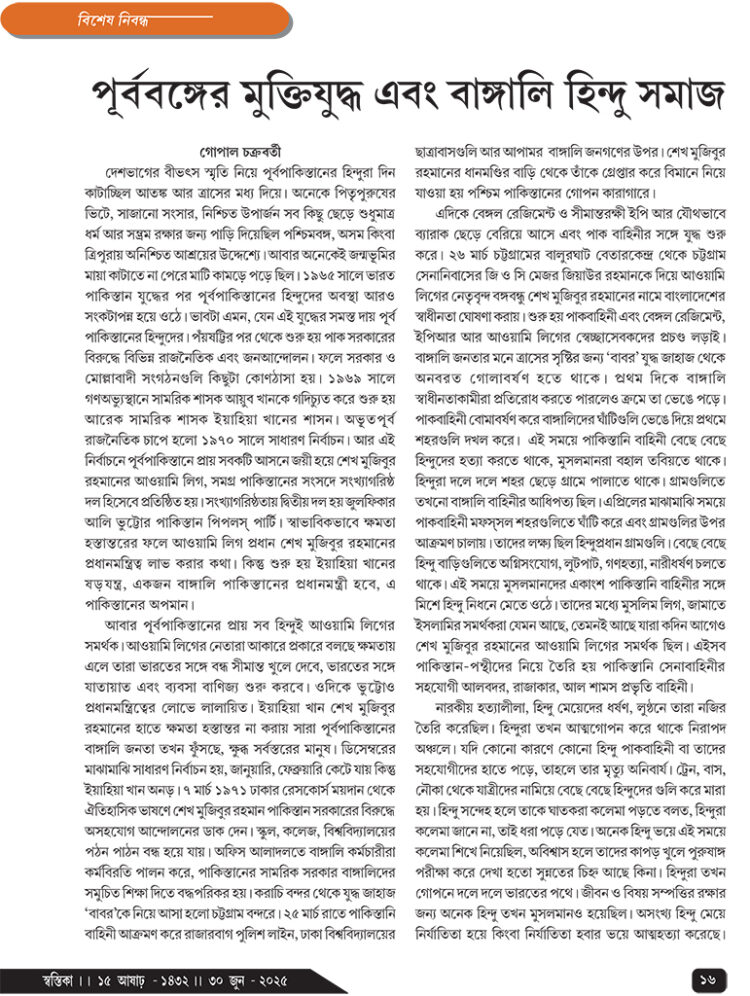 23rd June বিশেষ নিবন্ধ