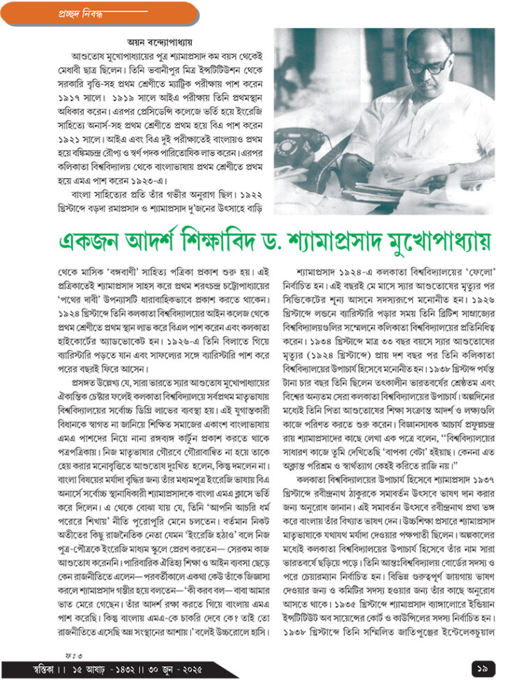 30th June প্রচ্ছদ নিবন্ধ