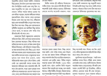 30th June প্রচ্ছদ নিবন্ধ