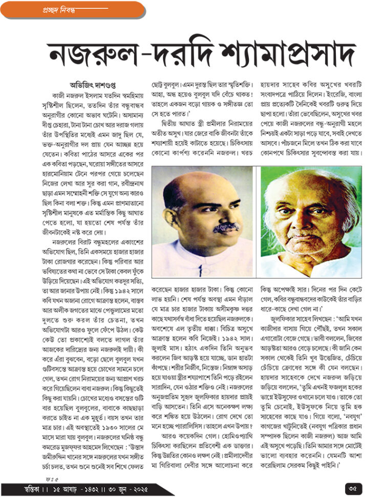 30th June প্রচ্ছদ নিবন্ধ