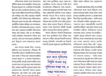 07th July উত্তর সম্পাদকীয়