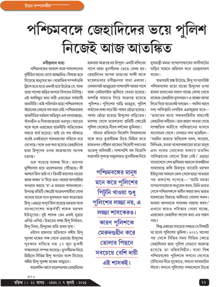 07th July উত্তর সম্পাদকীয়