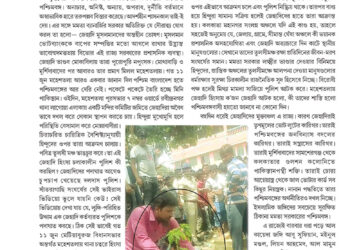 07th July প্রচ্ছদ নিবন্ধ