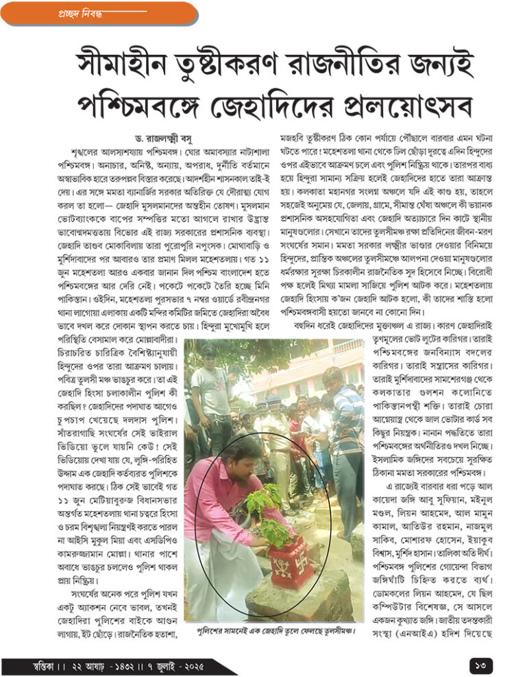 07th July প্রচ্ছদ নিবন্ধ