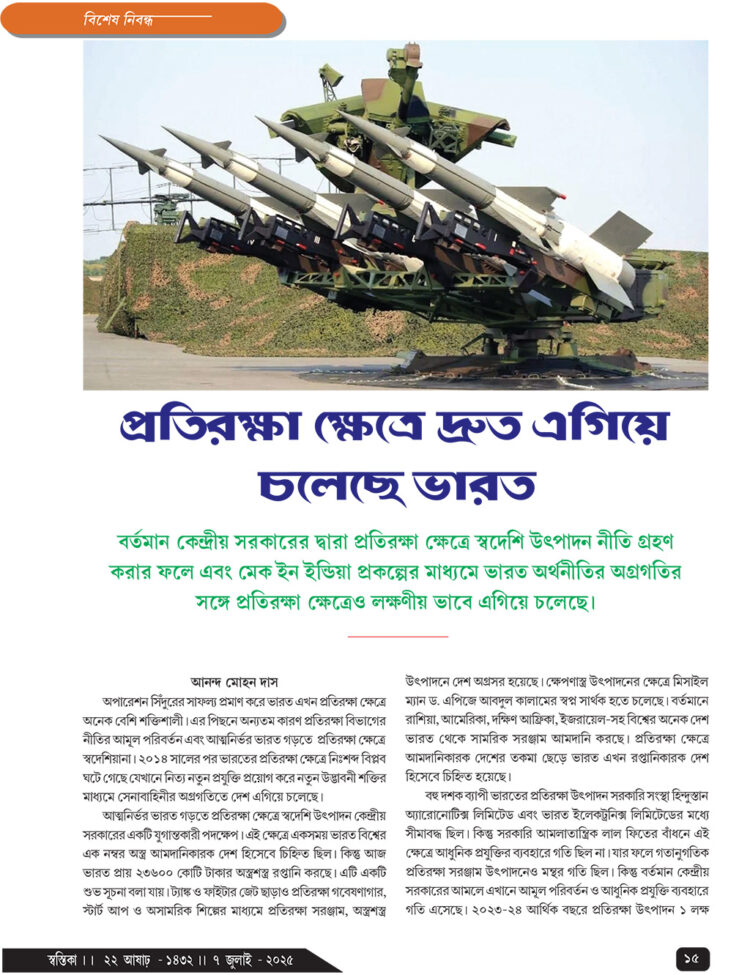 07th July বিশেষ নিবন্ধ