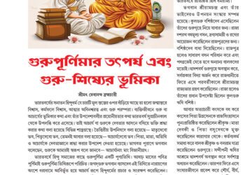 07th July পরম্পরা