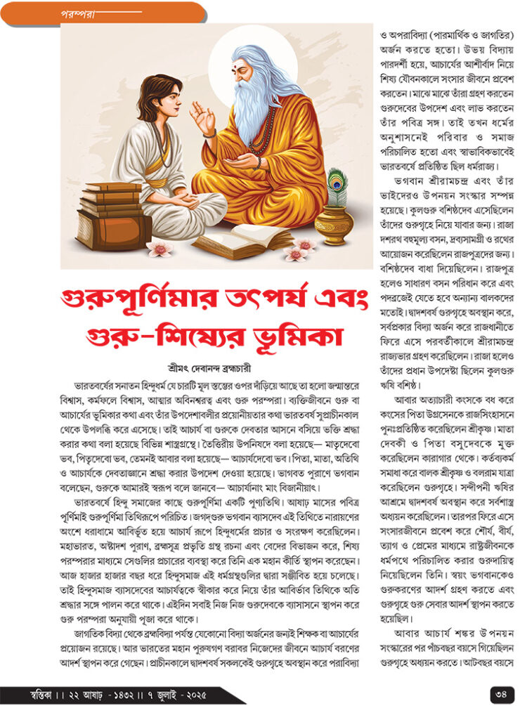 07th July পরম্পরা