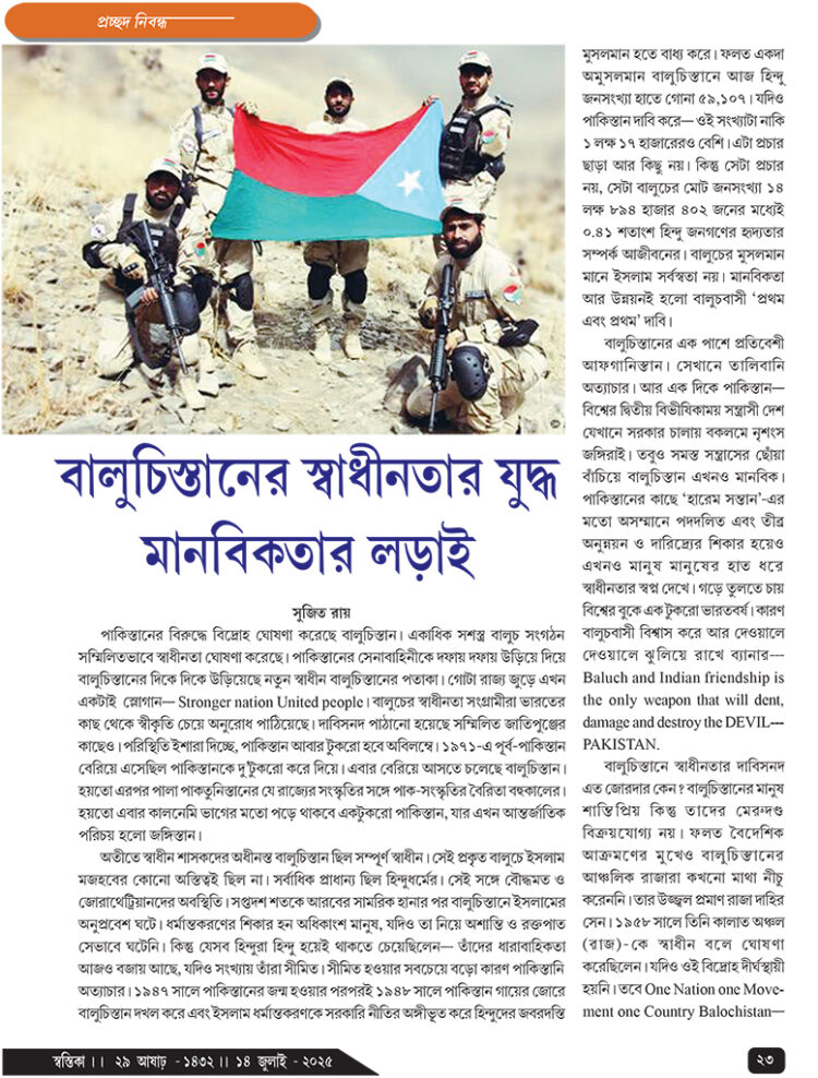 14th July প্রচ্ছদ নিবন্ধ