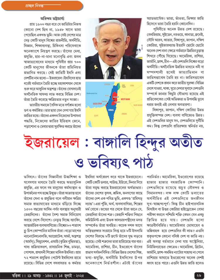 14th July প্রচ্ছদ নিবন্ধ